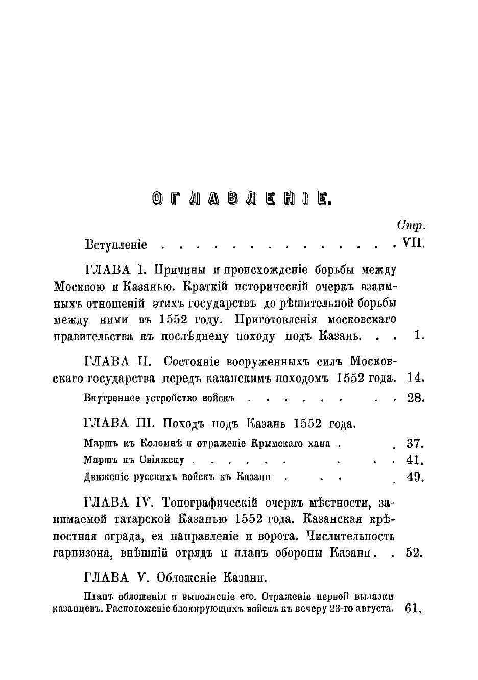 Книга Поход под Казань, ее осада и взятие в 1552 году - фото №4