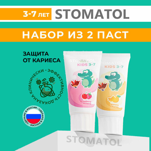 Зубная паста детская 3+ STOMATOL Kids защита от кариеса микс 2 штуки по 50 гр stomatol stomatol kids зубная паста детская c 3 лет со вкусом клубника и вишня защита от кариеса