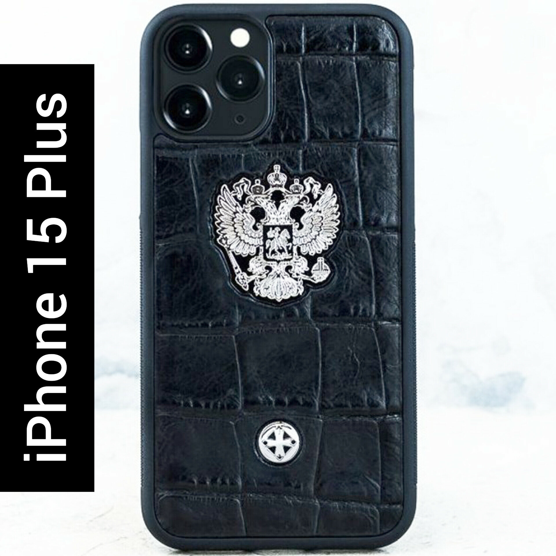 Чехол iPhone 15 Plus / Premium Euphoria Герб РФ Croc Leather - Euphoria HM Premium