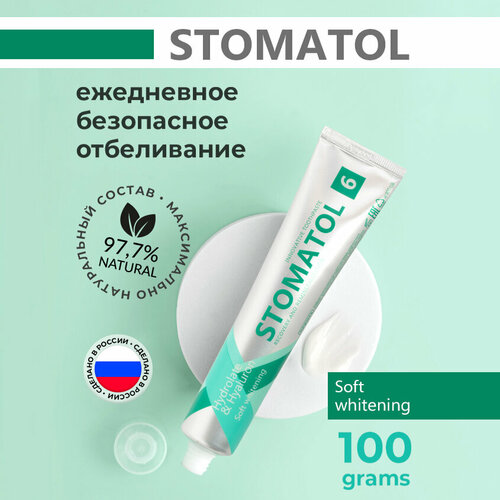 Зубная паста STOMATOL отбеливающая против кариеса с гидролатами 100 гр