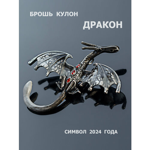 Брошь женская дракон летящий. Украшение на булавке символ 2024 года., стразы, серый, черный