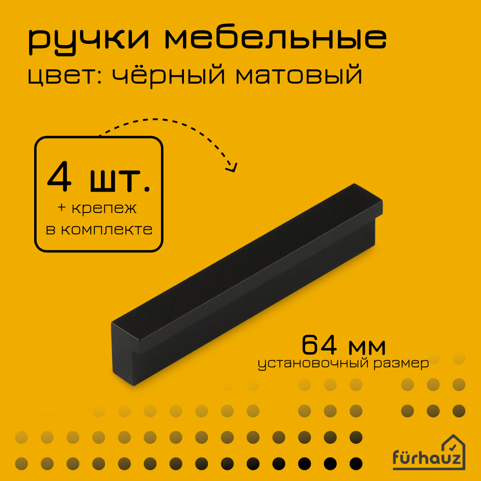 фото Ручка мебельная скоба 32 мм черная матовая 4 шт