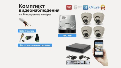 Изображение товара Полный комплект AHD видеонаблюдения на 4 камеры 5мП (KIT4AHD300W5MP_HDD4TB_KVK)