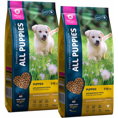 ALL PUPPIES для щенков всех пород, беременных и кормящих сук (2,2 + 2,2 кг)