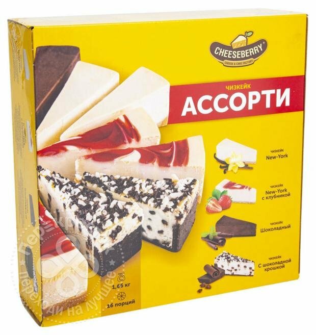 Чизкейк нью-йорк ассорти замороженный ТМ Cheeseberry (Чисберри)