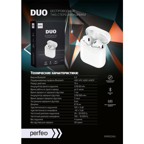 Perfeo BT TWS наушники беспроводные DUO 94500₽