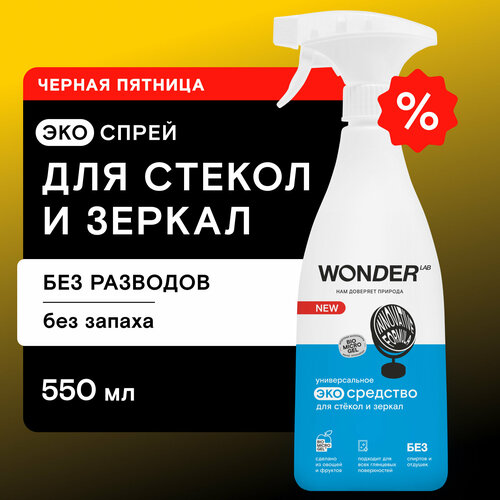  Спрей  WONDER LAB для стекол и зеркал, 615 г, 550 мл