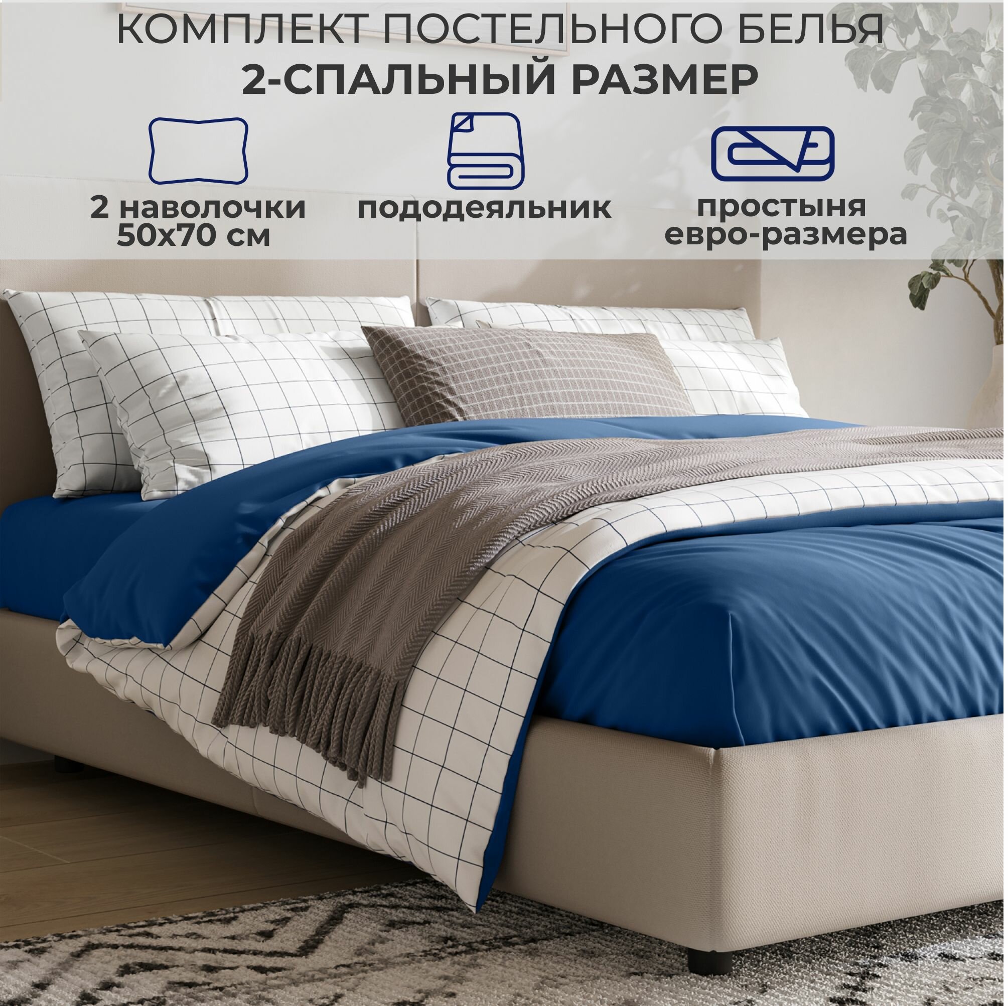 фото Комплект постельного белья SONNO Клетка 1,5-спальный цвет Белая клетка