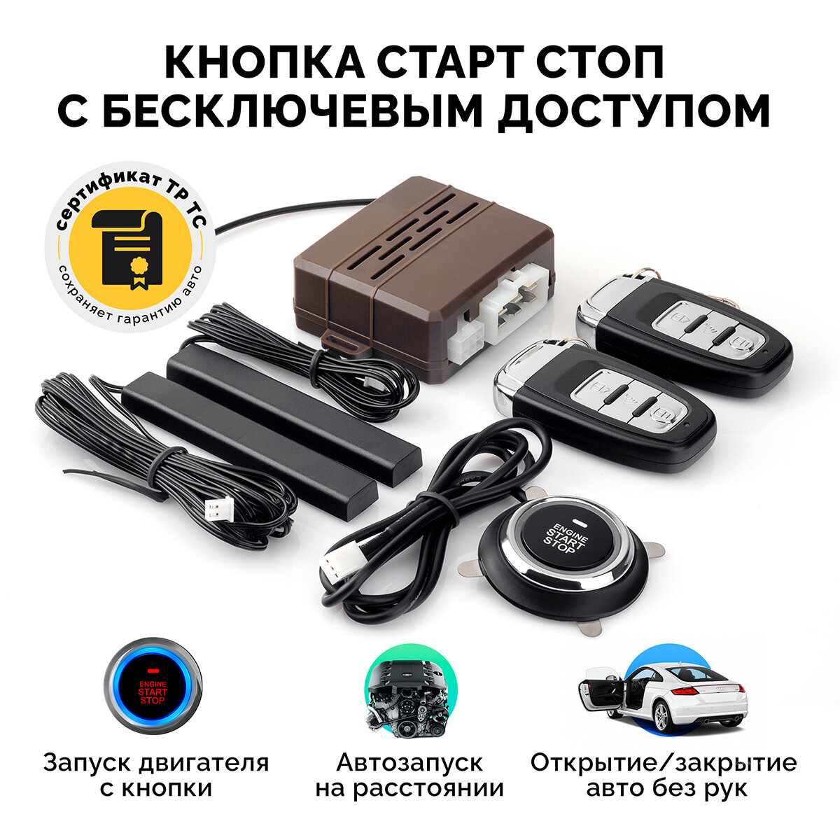 Система Push Start с бесключевым доступом PKE и дистанционным открытием багажника ElectroKot
