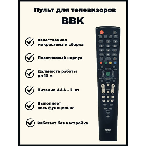 Пульт BBK