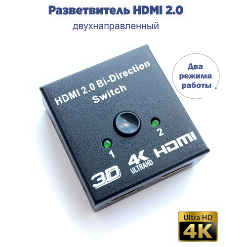 Переключатель-разветви тель HDMI 2.0 Bi-Direction Switch, 4K / Hdmi switch сплиттер