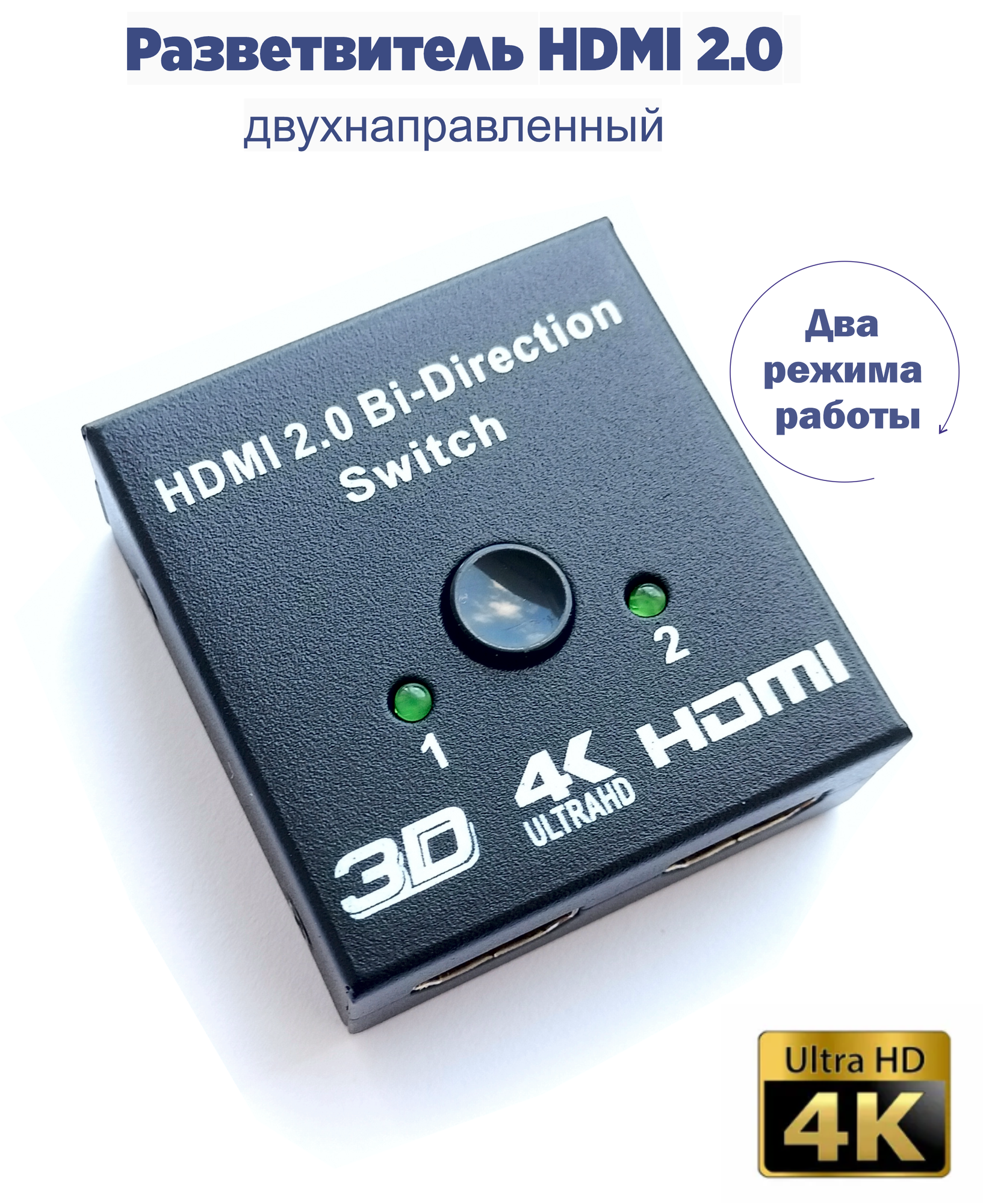 Переключатель-разветвитель HDMI 2.0 Bi-Direction Switch, 4K / Hdmi switch сплиттер