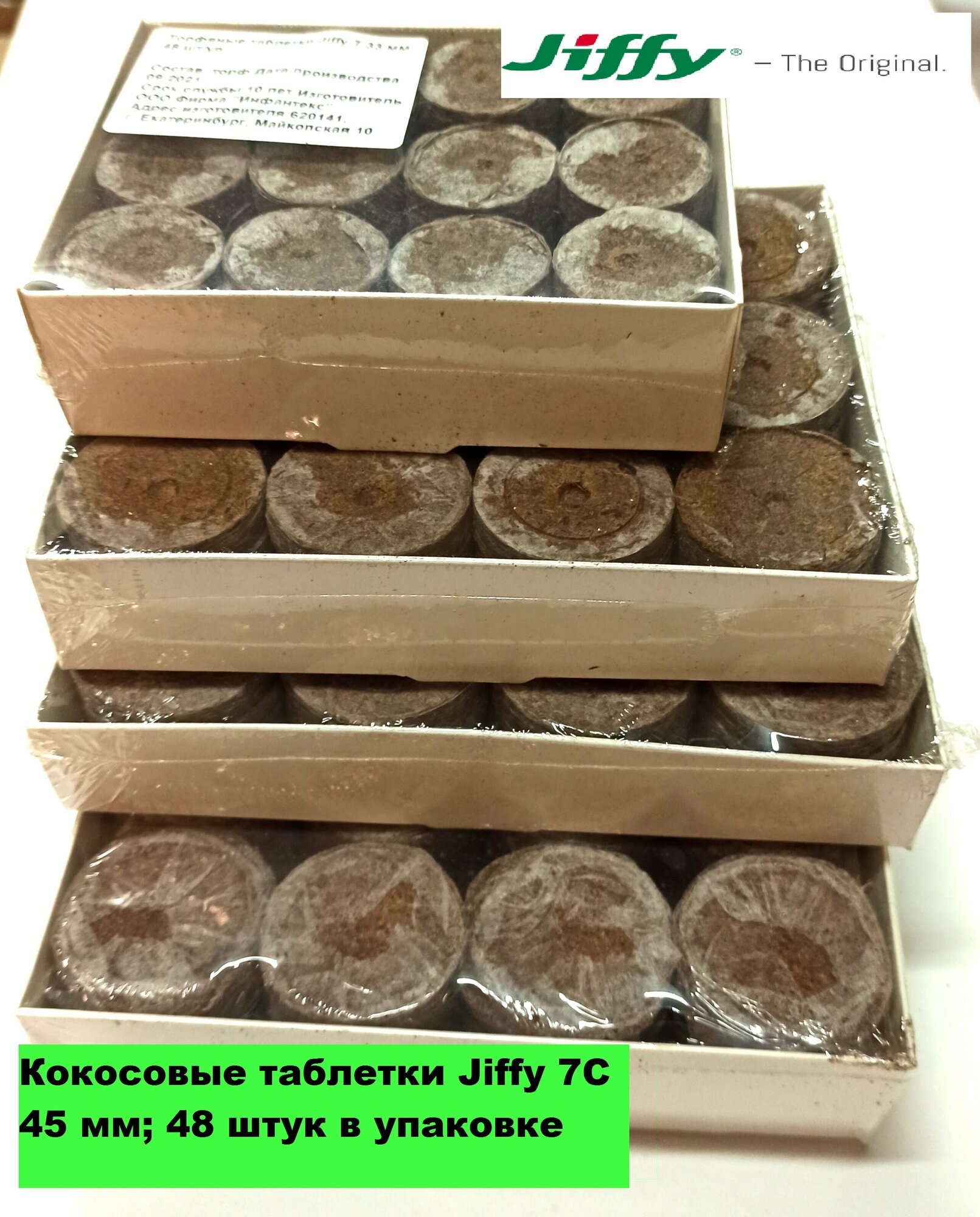 Кокосовые таблетки Jiffy 7C 45 мм; 48 штук в упаковке - фотография № 1