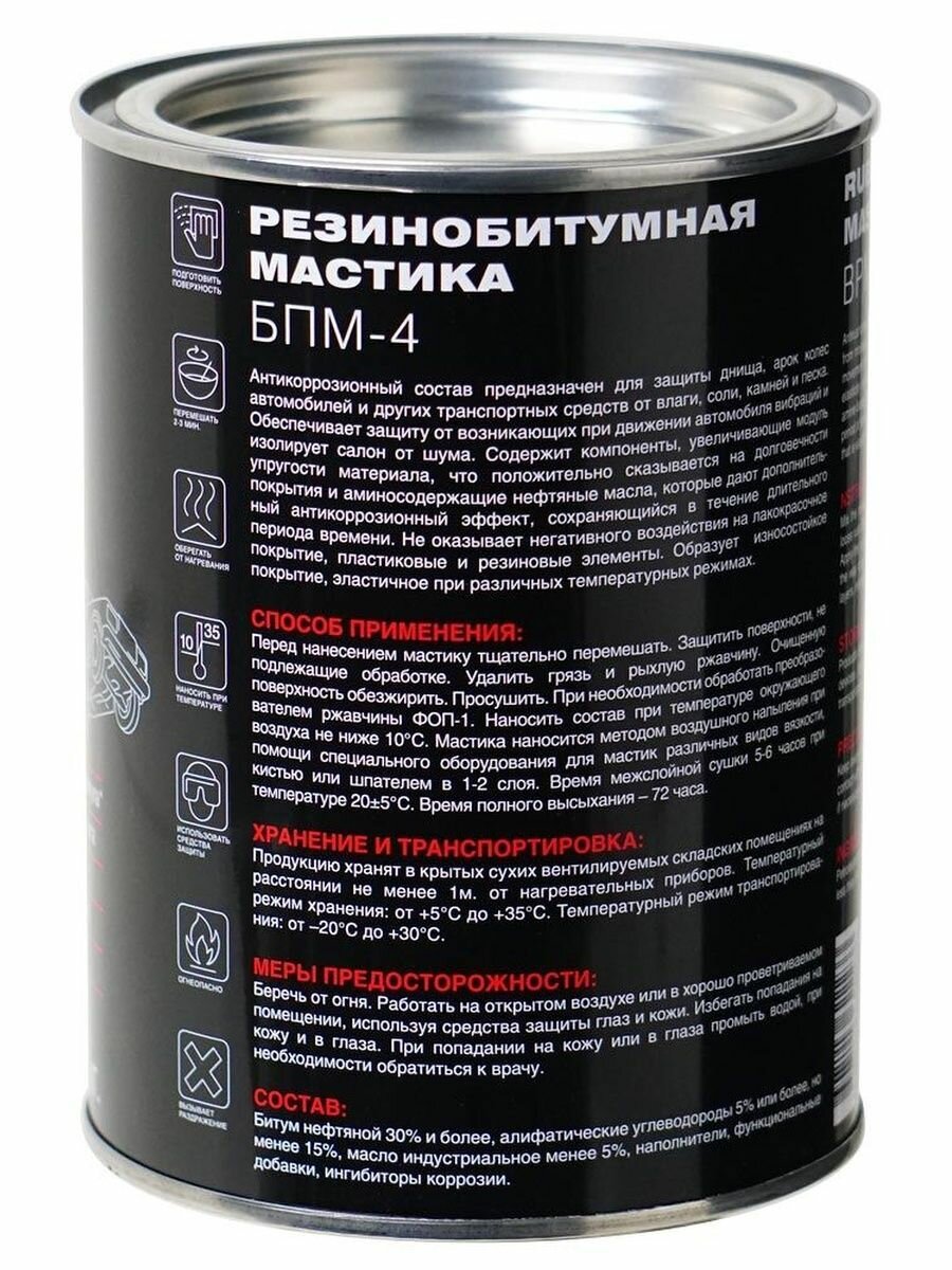 Мастика БПМ-4 с ингибитором коррозии 1 кг MasterWax