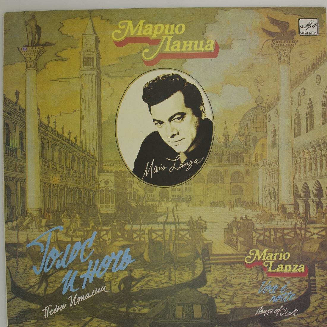 Виниловая пластинка Марио Ланца - Голос И Ночь (i), 1xLP, NM
