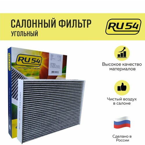 Салонный фильтр угольный для NISSAN X-Trail 3 с 2014 по нв, Qashqai с 2013 по нв, Pulsar с 2014 гв по нв, March с 2013 - нв