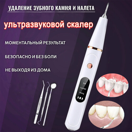 Портативный стоматологический ультразвуковой скалер удаления зубного камня и налета в домашних условиях Портативный ирригатор 180000₽