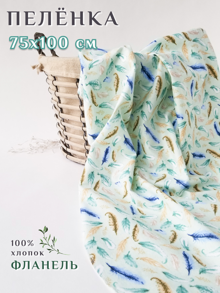 Пеленка для новорожденных текстильная LIMETIME 75 х 100 см, Фланель, Хлопок, 1 шт