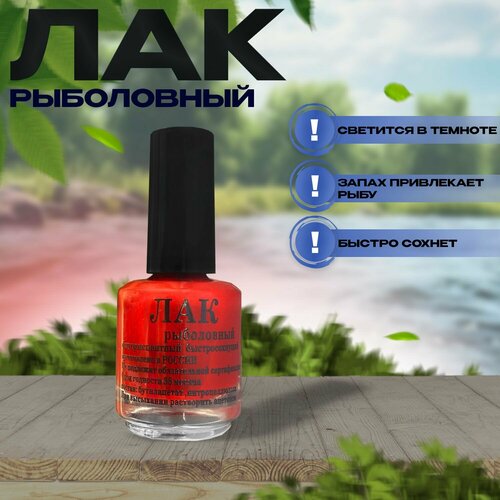 фото Лак флуорисцентный для рыбалки цвета коралловый для нанесения на блесна и воблеры state fishing