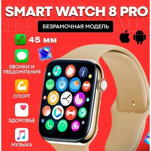 Смарт часы 8 pro Smart Watch 106800₽