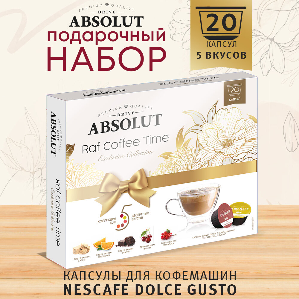 Набор кофе Absolut Dolce Gusto RAF Coffee Time, 20 капсул - фотография № 1