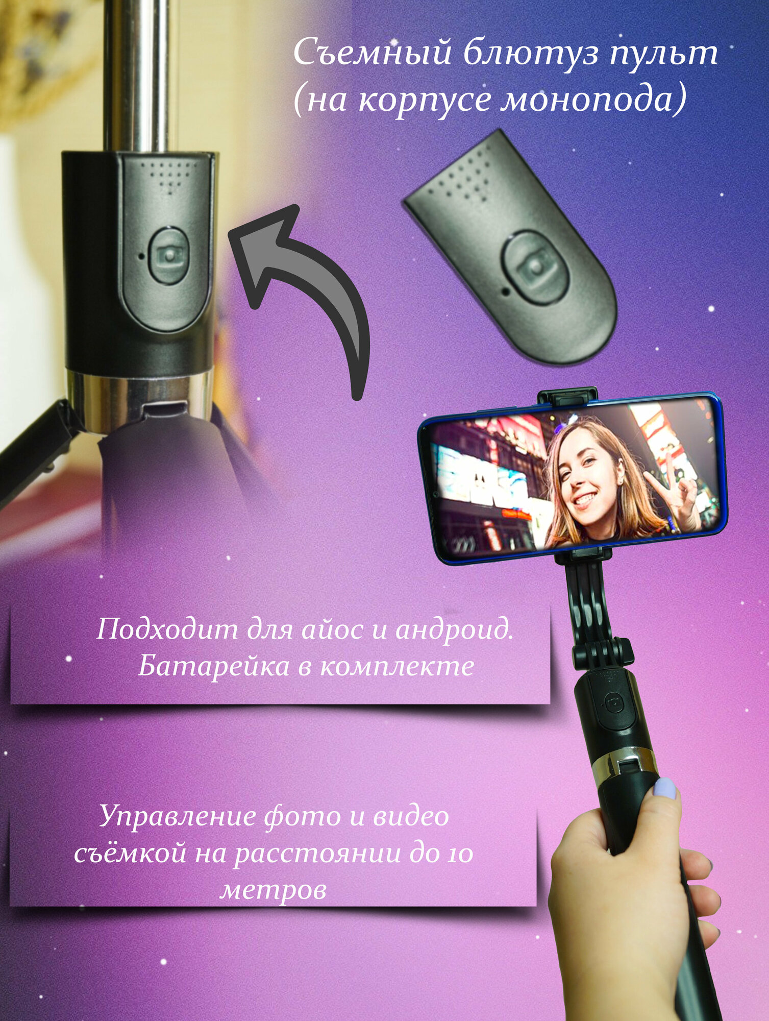 Штатив для телефона напольный, селфи палка для смартфона 3 в 1, монопод со съемным Bluetooth пультом, 30-170 см, поворотное крепление — фото 2
