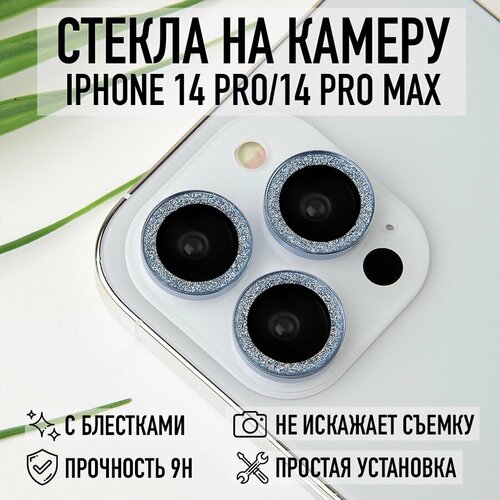 Защита на камеру iPhone 14 Pro / 14 Pro Max синий