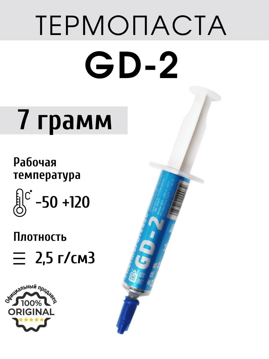 Термопаста GD-2 — фото 2