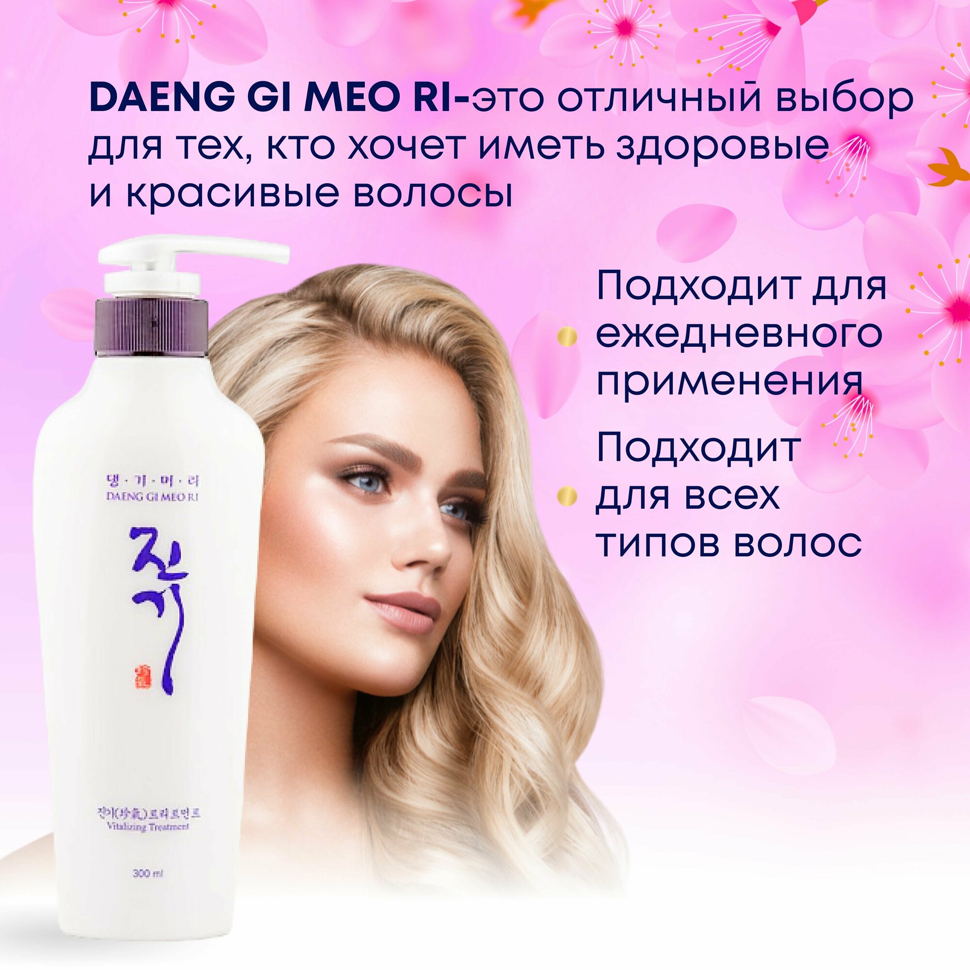 Кондиционер для волос Vitalizing Treatment (w/o indi. package) 145 DAENG GI MEO RI - фото №15