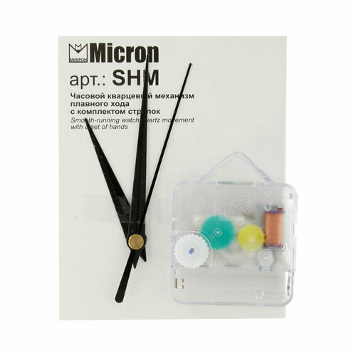 Micron Часовой кварцевый механизм плавного хода, шток 16 мм, с петлей и комплектом стрелок
