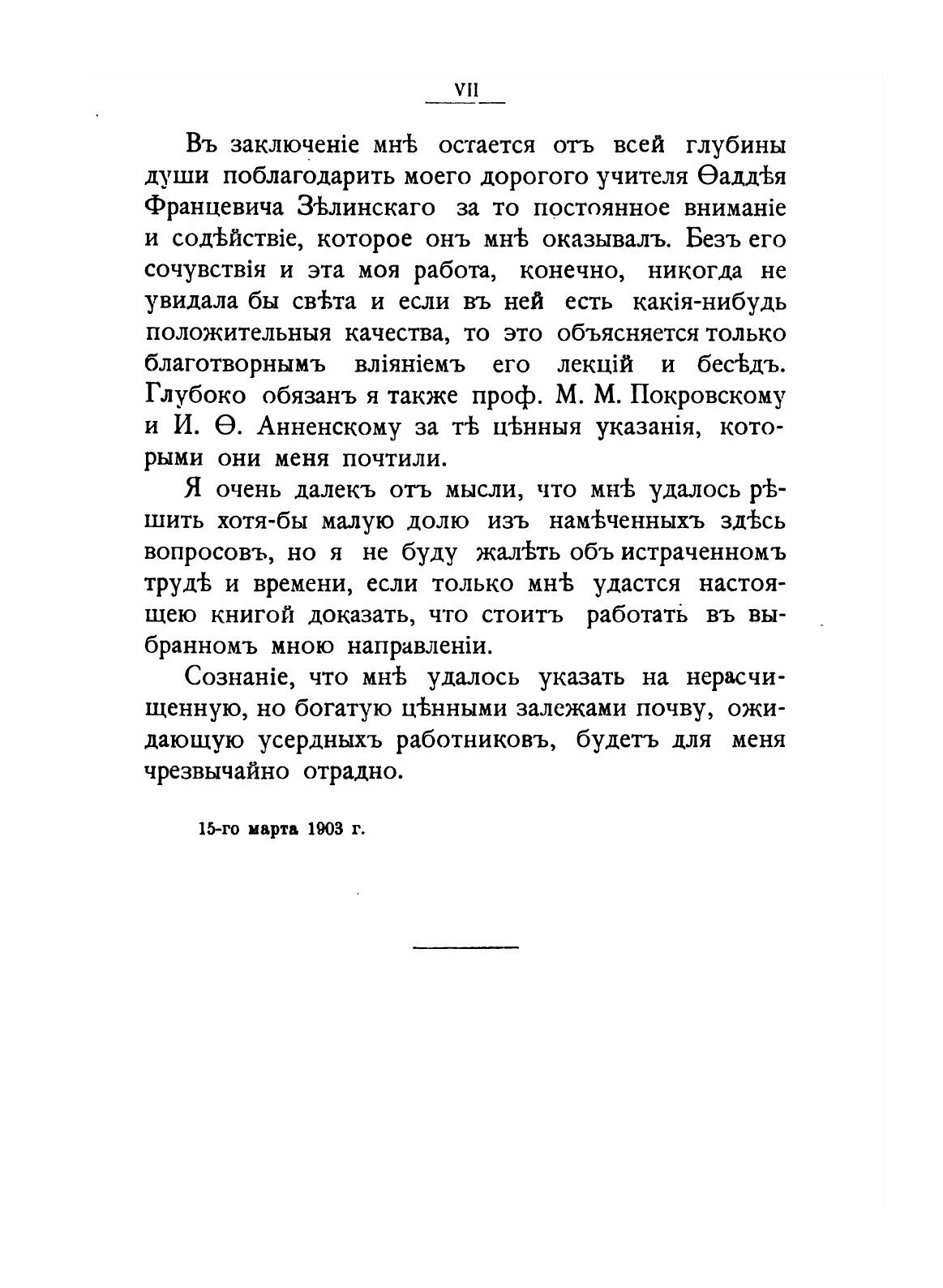 Книга Очерки из Истории Древнеримского театра - фото №8