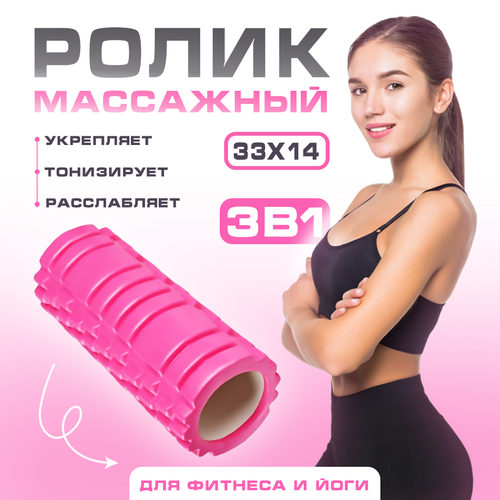 косметичка solmax 15х15х28 см розовый Массажный ролик для йоги Solmax диаметр 14см, ширина 33см, розовый