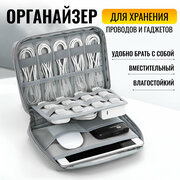 Органайзер для хранения проводов и зарядок, сумка для кабелей и аксессуаров для электроники, глубокий, серый, Master-Pokupok