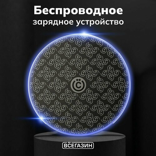 Беспроводная зарядка для iPhone, Android