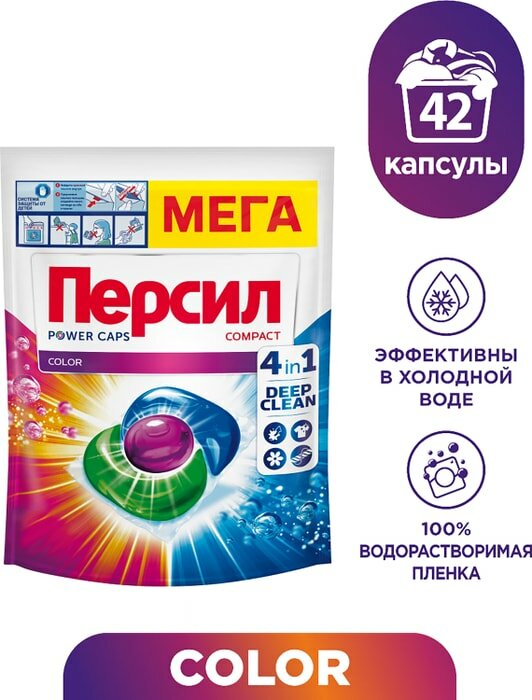 Капсулы для стирки Персил Пауэр Капс 4в1 Колор 42шт