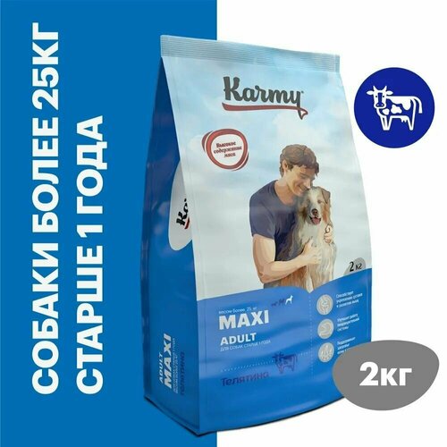 KARMY Maxi Adult Корм для взрослых собак крупных пород старше 1 года Телятина 2кг