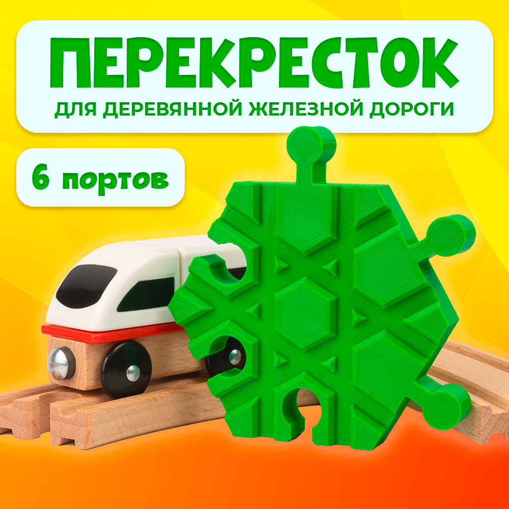 фото Пересечение для деревянной железной дороги Икеа Лиллабу (Lillabo), Брио (Brio)