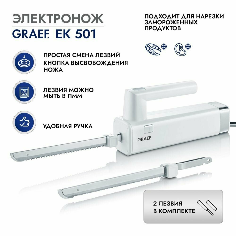 Электронож Graef EK 501, пластиковый, 50 Вт, универсальный, белый