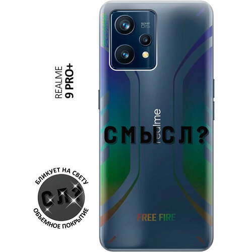 Силиконовый чехол с принтом Meaning? для Realme 9 Pro+ / Рилми 9 Про+ матовый чехол meaning для realme 9 pro рилми 9 про с 3d эффектом красный