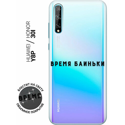 Силиконовый чехол на Honor 30i / Huawei Y8P / Хуавей У8Р / Хонор 30ай с 3D принтом Go Sleep прозрачный силиконовый чехол на honor 30i huawei y8p хуавей у8р хонор 30ай с 3d принтом amazing callas прозрачный