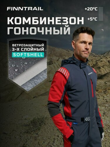 Изображение товара Гоночный комбинезон Stig непродуваемый для квадроцикла, багги, Red, XXXL