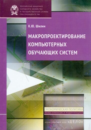 Макропроектирование компьютерных обучающих систем - фото №2