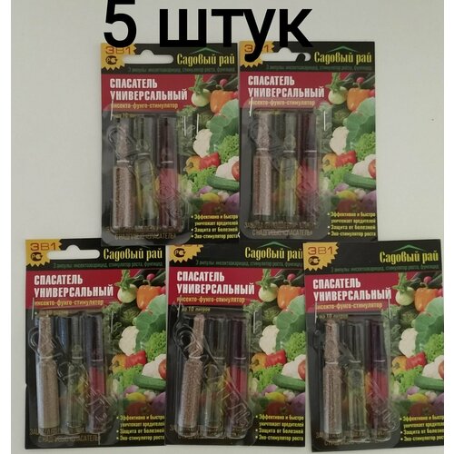 Средство Спасатель универсальный 5 шт по 3 ампулы от болезней и вредителей.