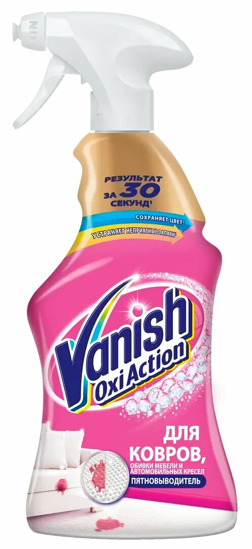 Средство для удаления пятен с ковров Vanish Gold Oxi Action 500 мл