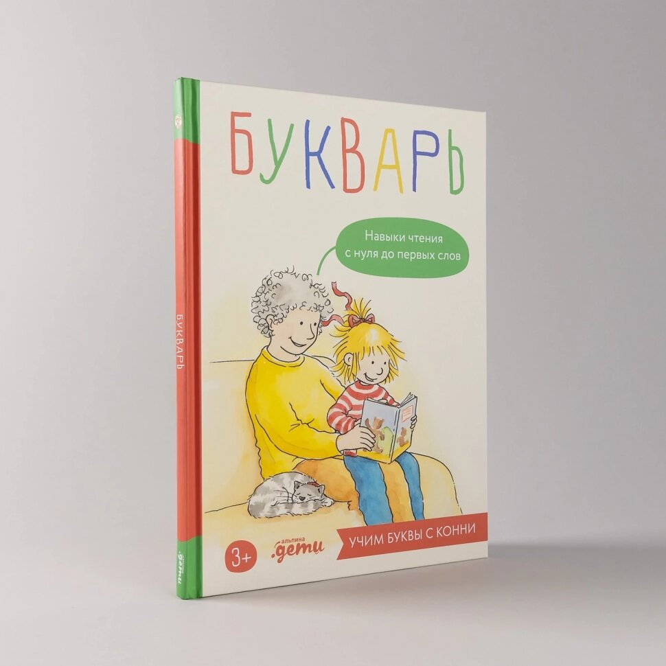 Букварь. Навыки чтения с нуля до первых слов: Учим буквы с Конни - фото №14