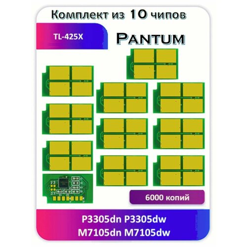 Чип Pantum TL-425X P3305 M7105 на 6000 копий