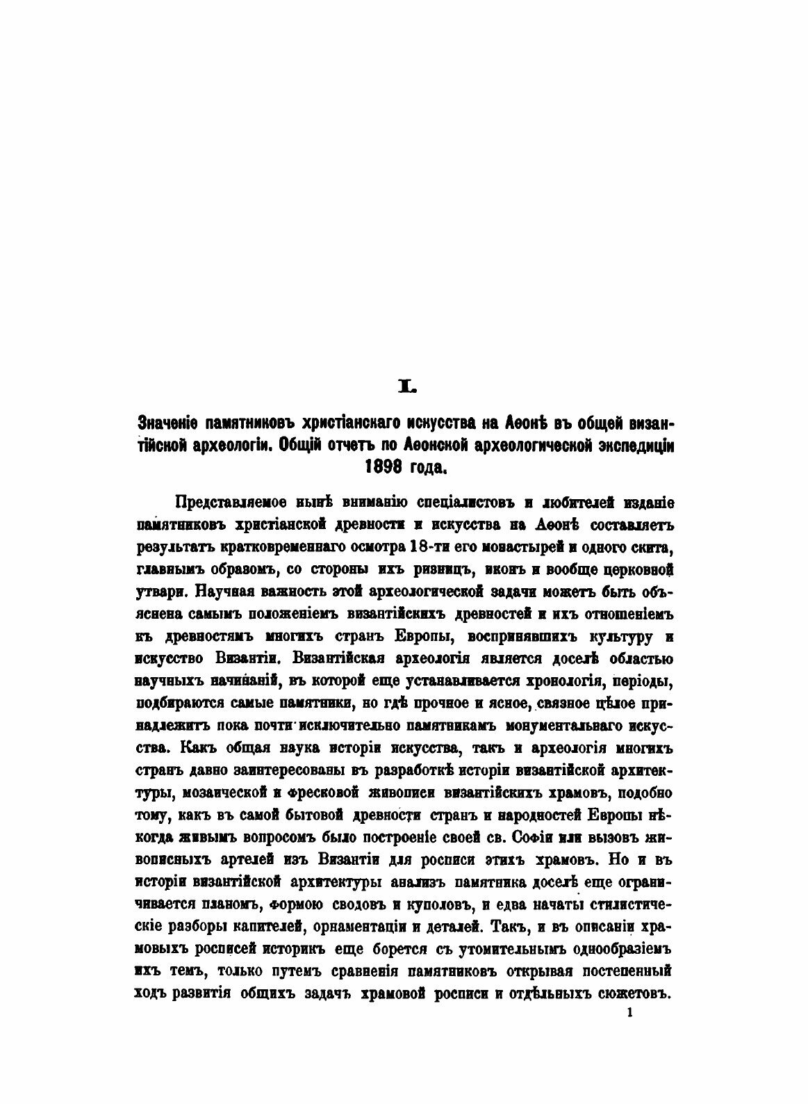 Книга памятники Христианского Искусства на Афоне - фото №5