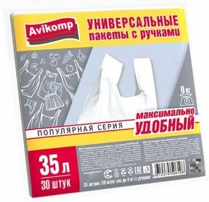 Avikomp Мешки для мусора с ручками Popular, белые, 35 л, 30 шт