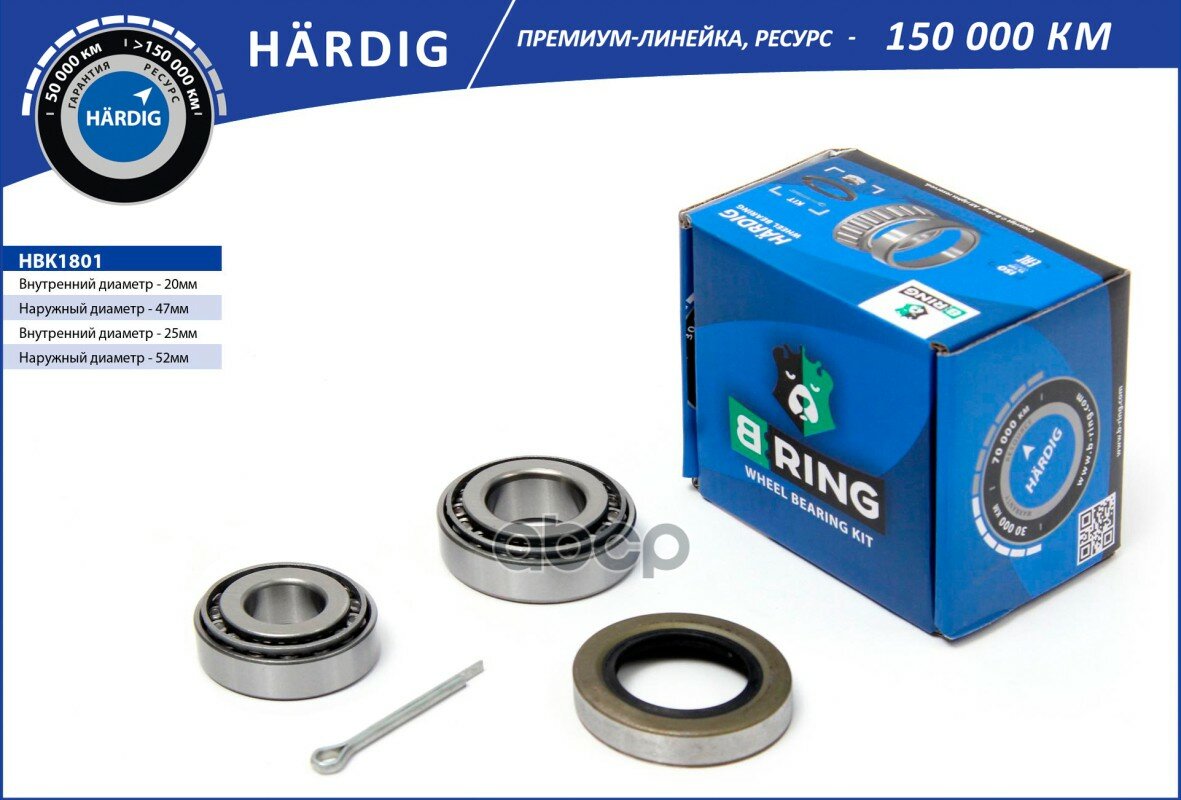 Hbk1801 B-Ring Подшипник Ступицы Колеса Заднего, Hardig (Усиленный) (Комплект) 19.8X47x15.5/ 25X52x1 B-RING арт. HBK1801