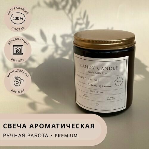 Свеча ароматическая CANDY CANDLE Табак и ваниль, тёмное стекло, 240 мл